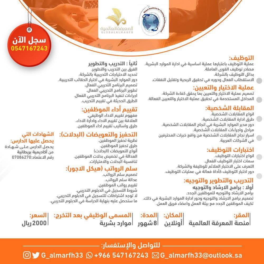 وش رايكم في دبلوم موارد بشرية